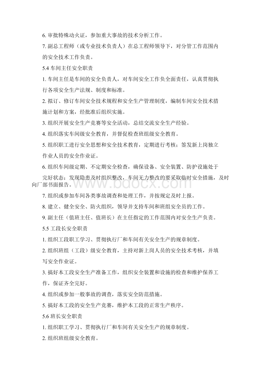 组织机构及责任Word格式文档下载.docx_第3页