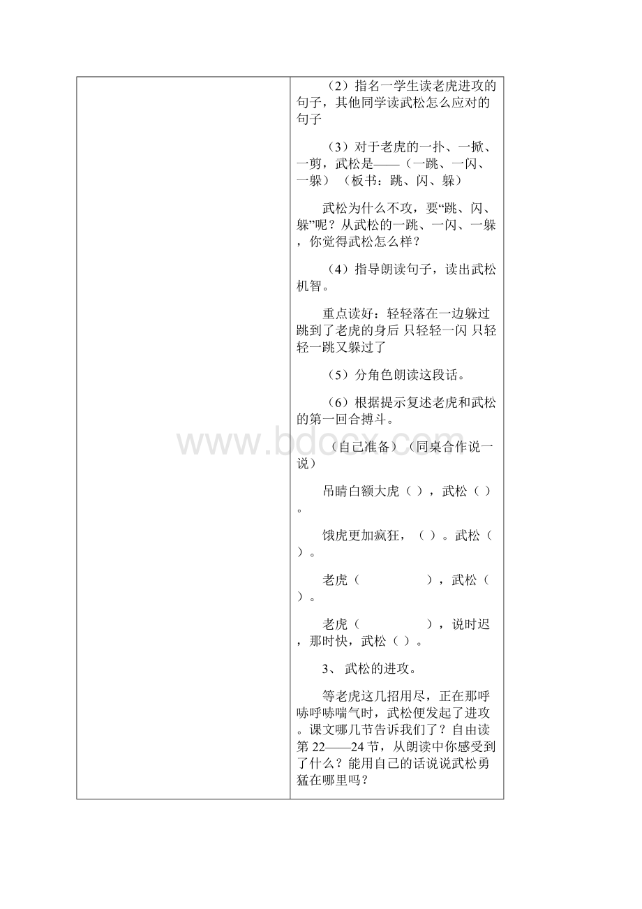 语文S版五年级上册《武松打虎》表格式教案文档格式.docx_第3页