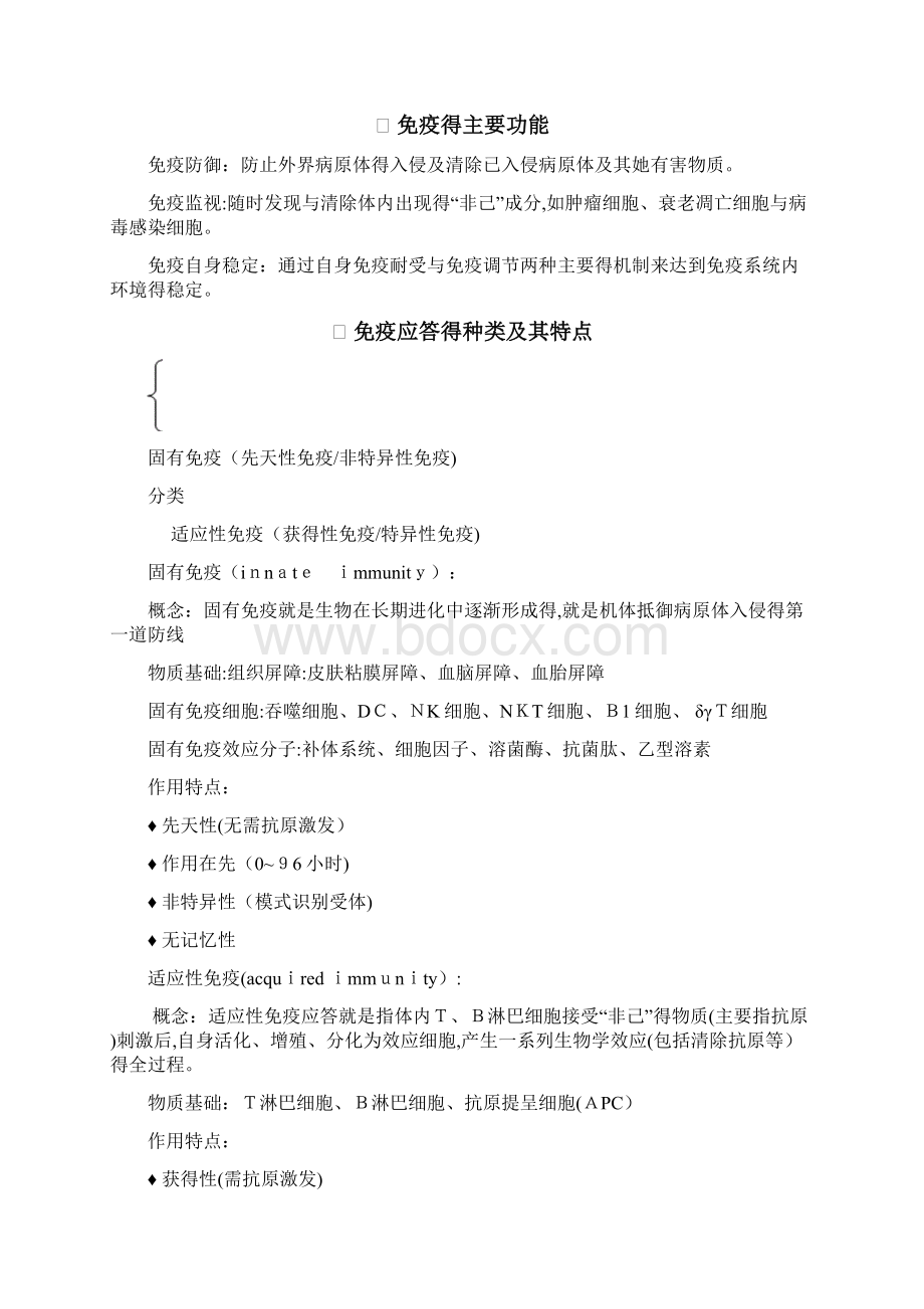 医学免疫学重点整理.docx_第2页