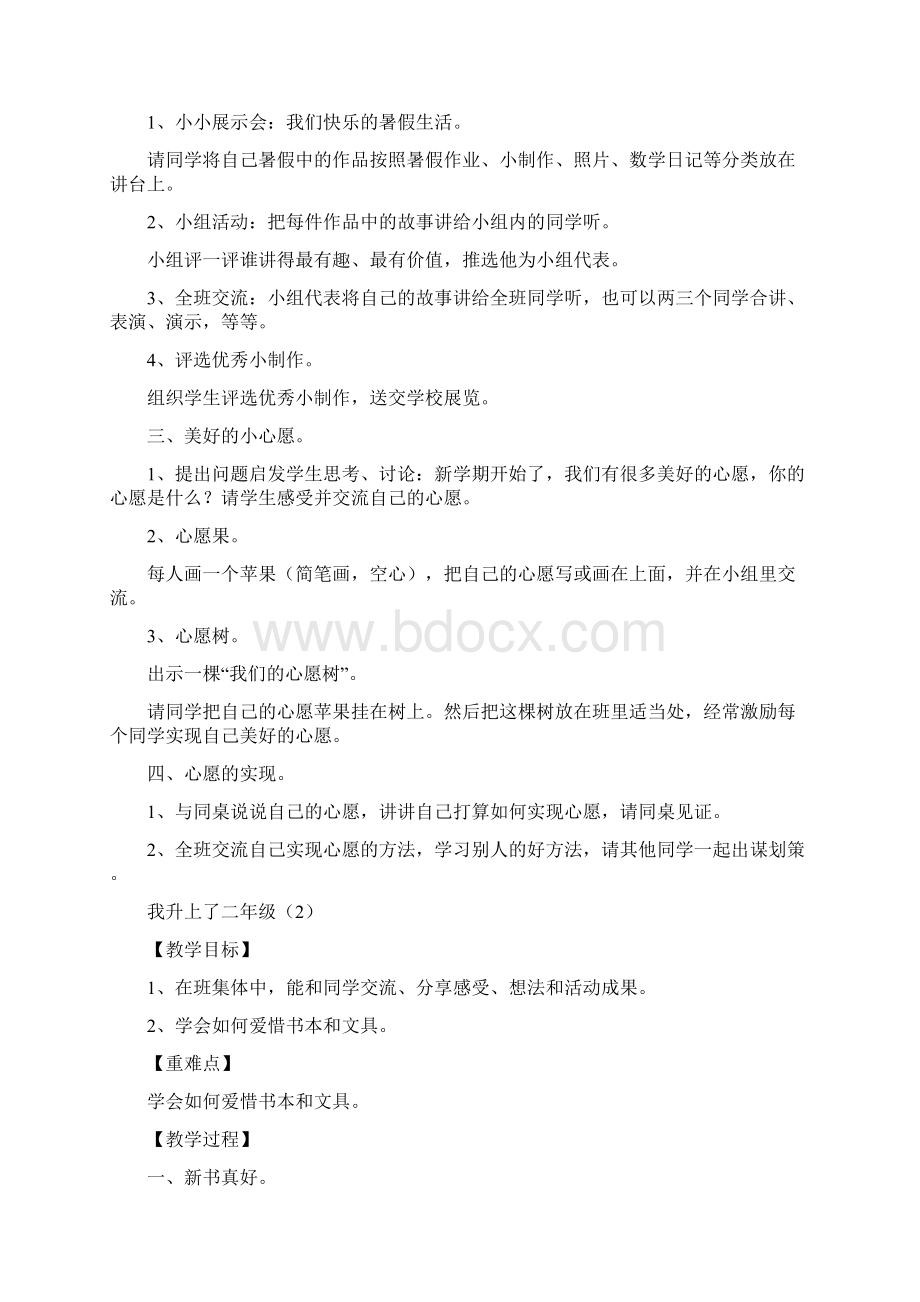 人教版小学二年级品德与生活教案上册全册1.docx_第2页