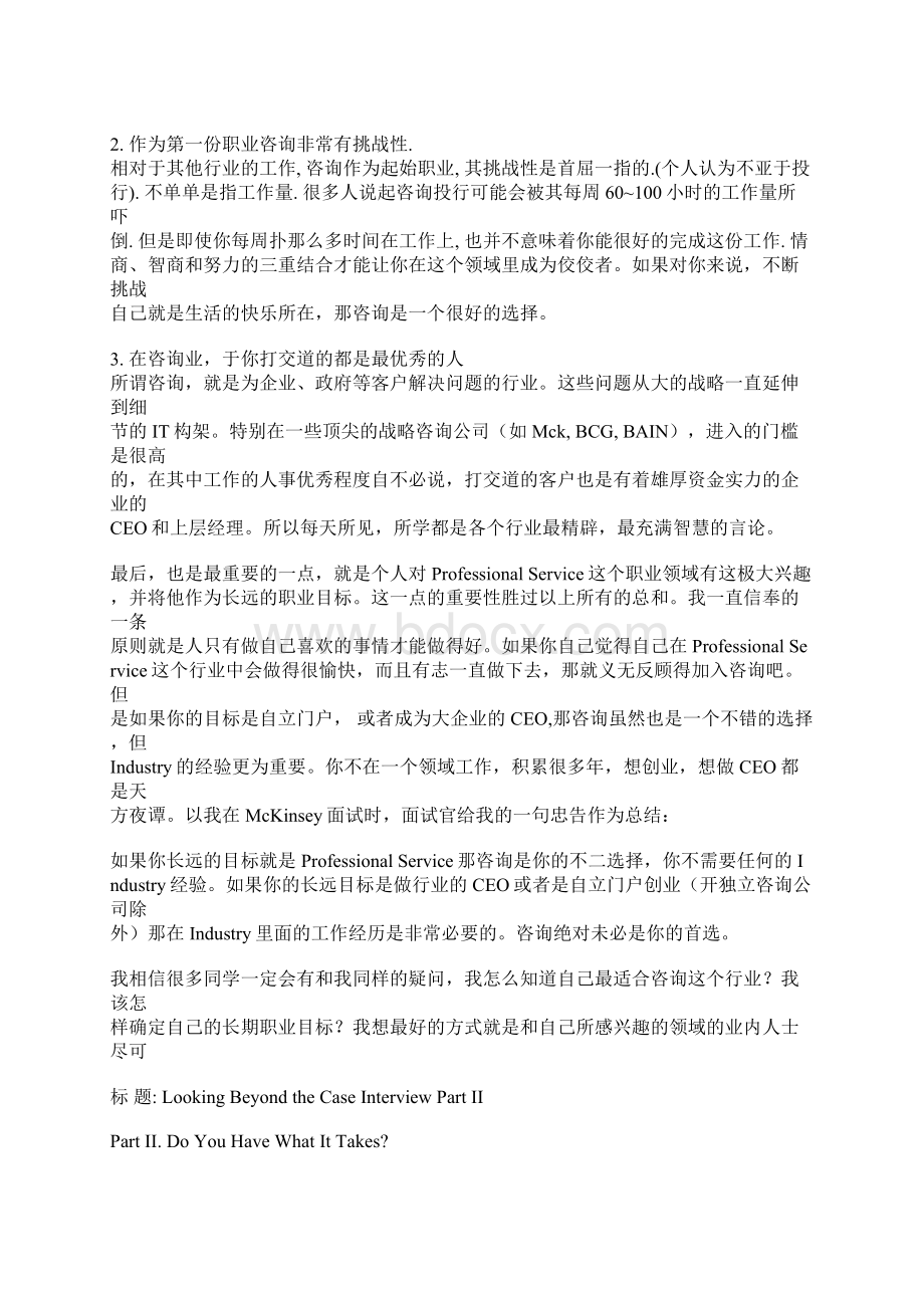 面试经验汇总.docx_第3页