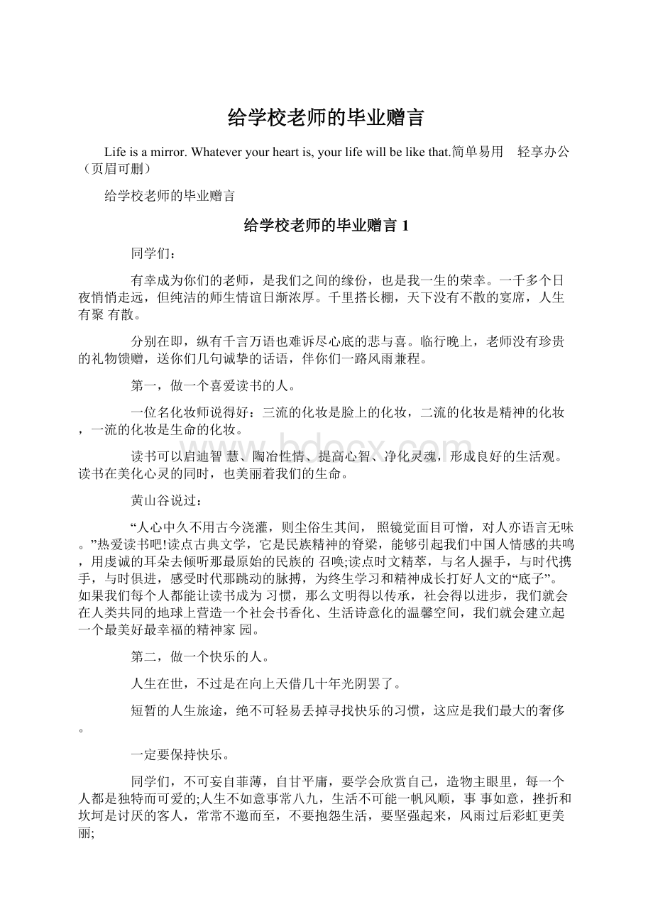 给学校老师的毕业赠言.docx_第1页