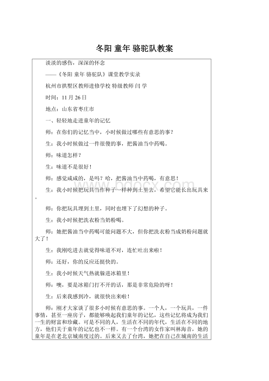 冬阳 童年骆驼队教案Word文档格式.docx