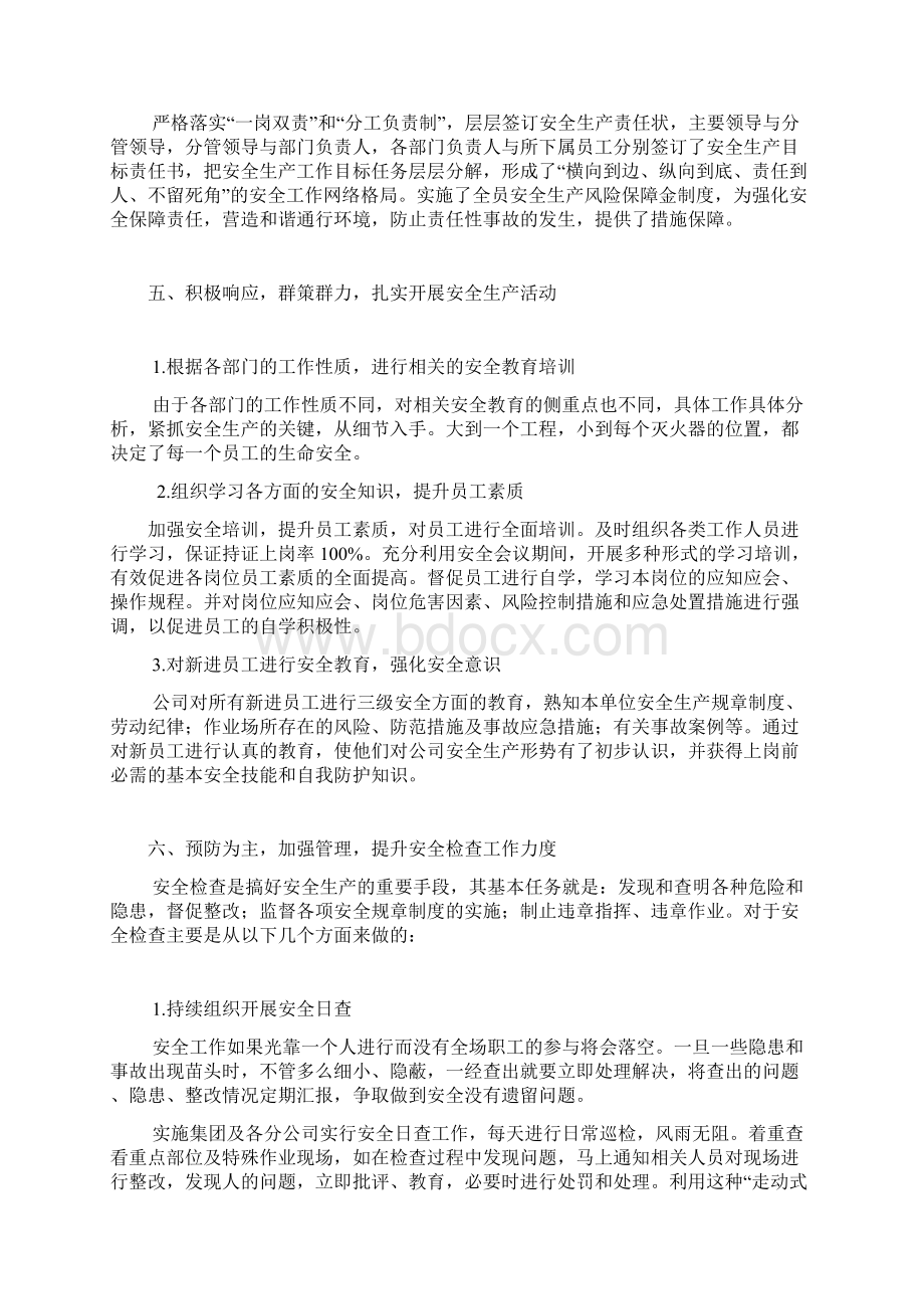 安全生产工作总结及工作计划文档格式.docx_第3页