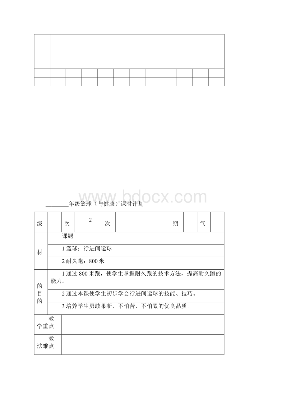 小学校本篮球教案文档格式.docx_第3页