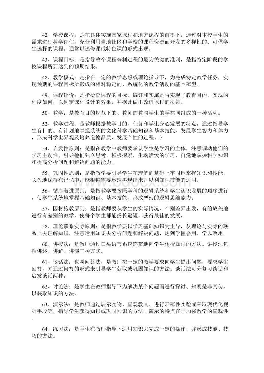 教师教育学心理学资料Word下载.docx_第3页