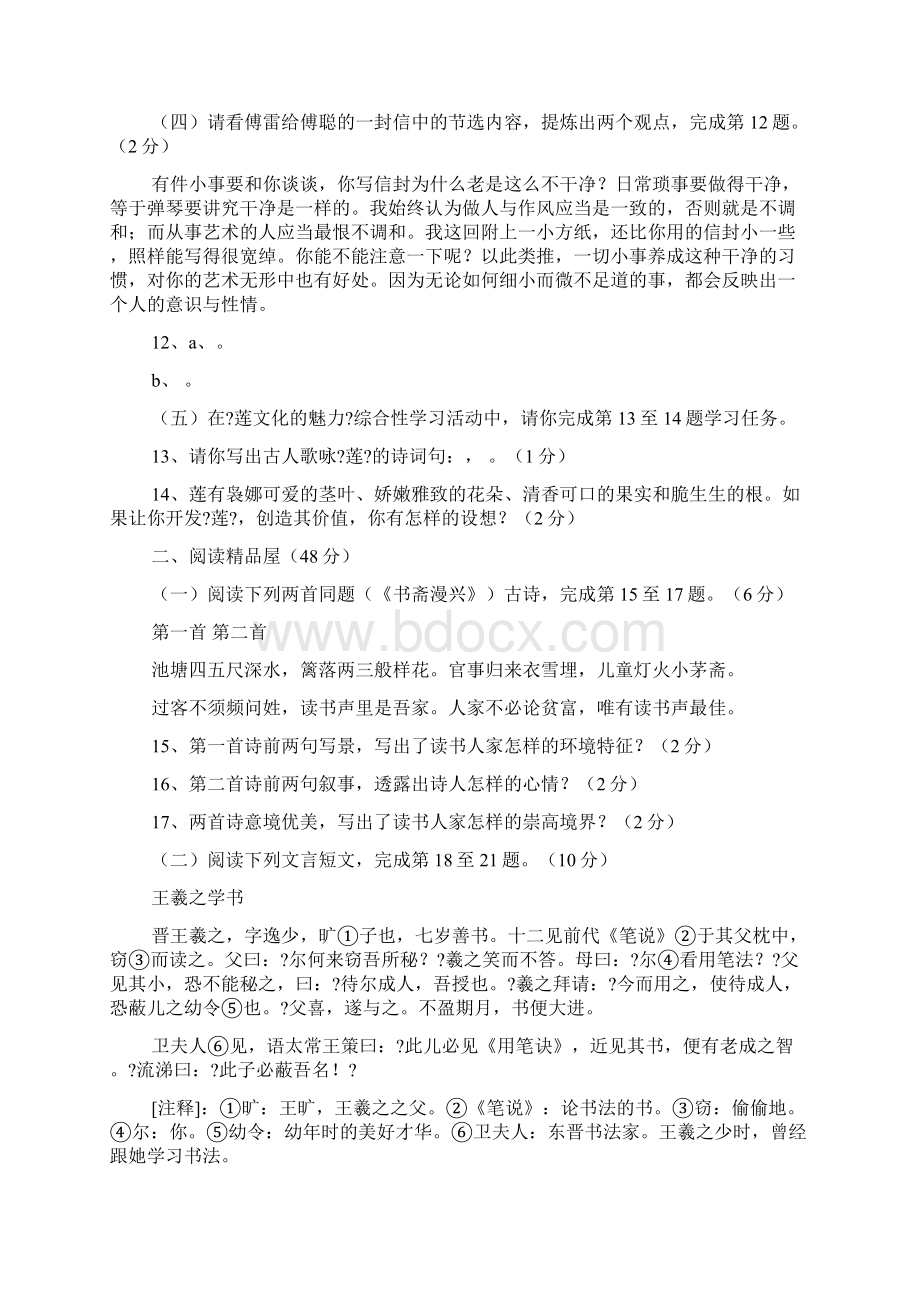 给傅聪的一封信答案.docx_第2页