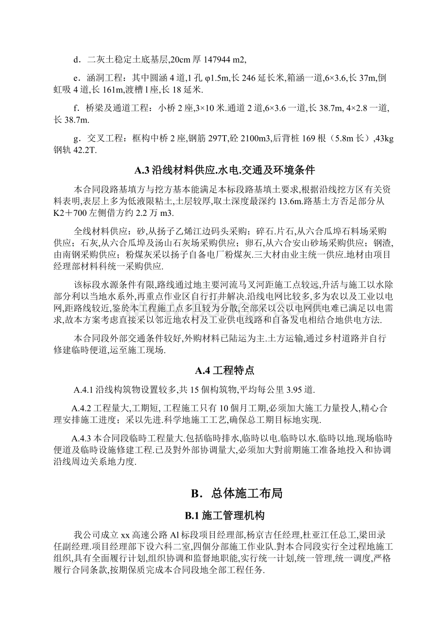 xx高速公路a标施工施工组织设计.docx_第2页