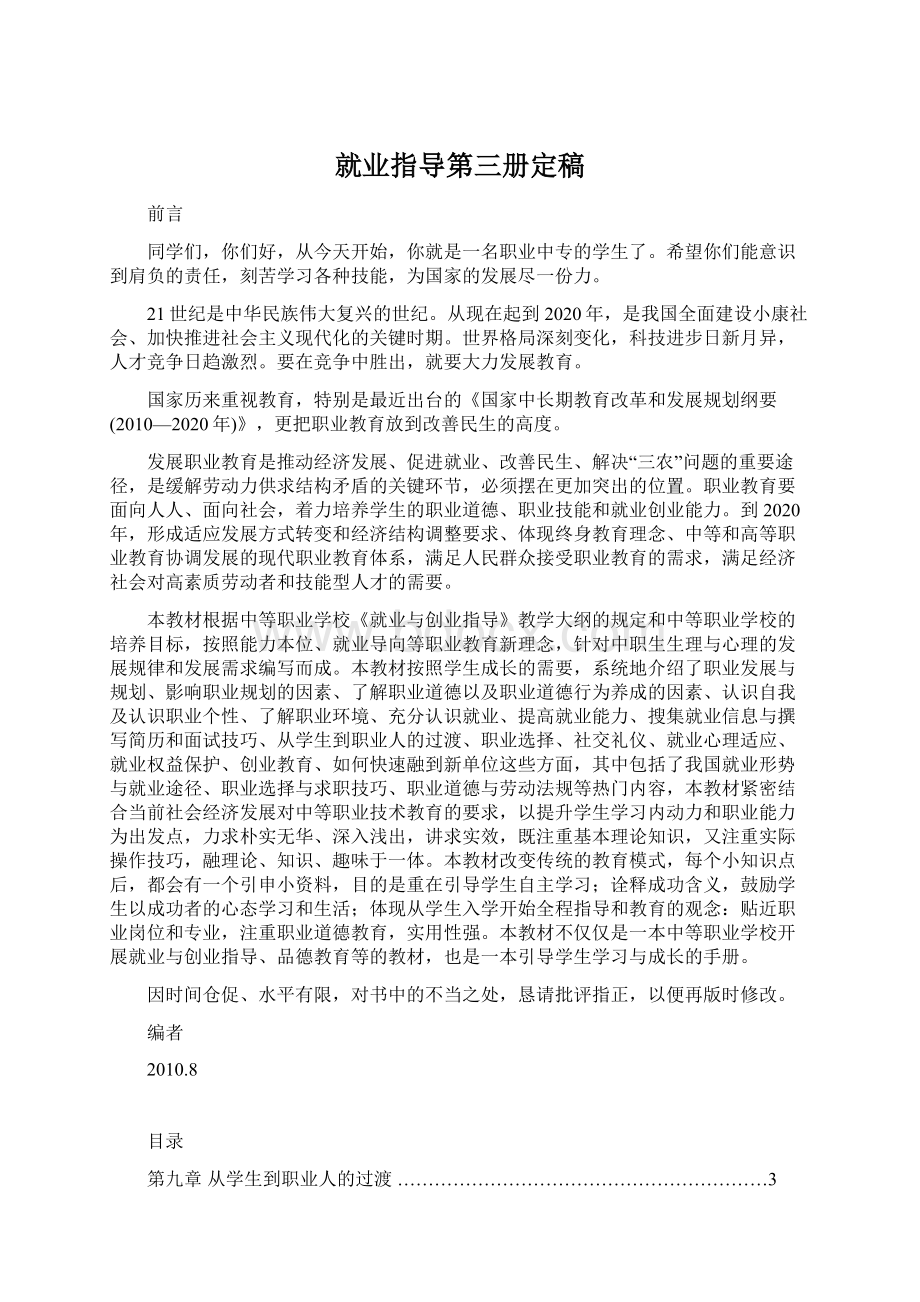 就业指导第三册定稿Word文件下载.docx_第1页