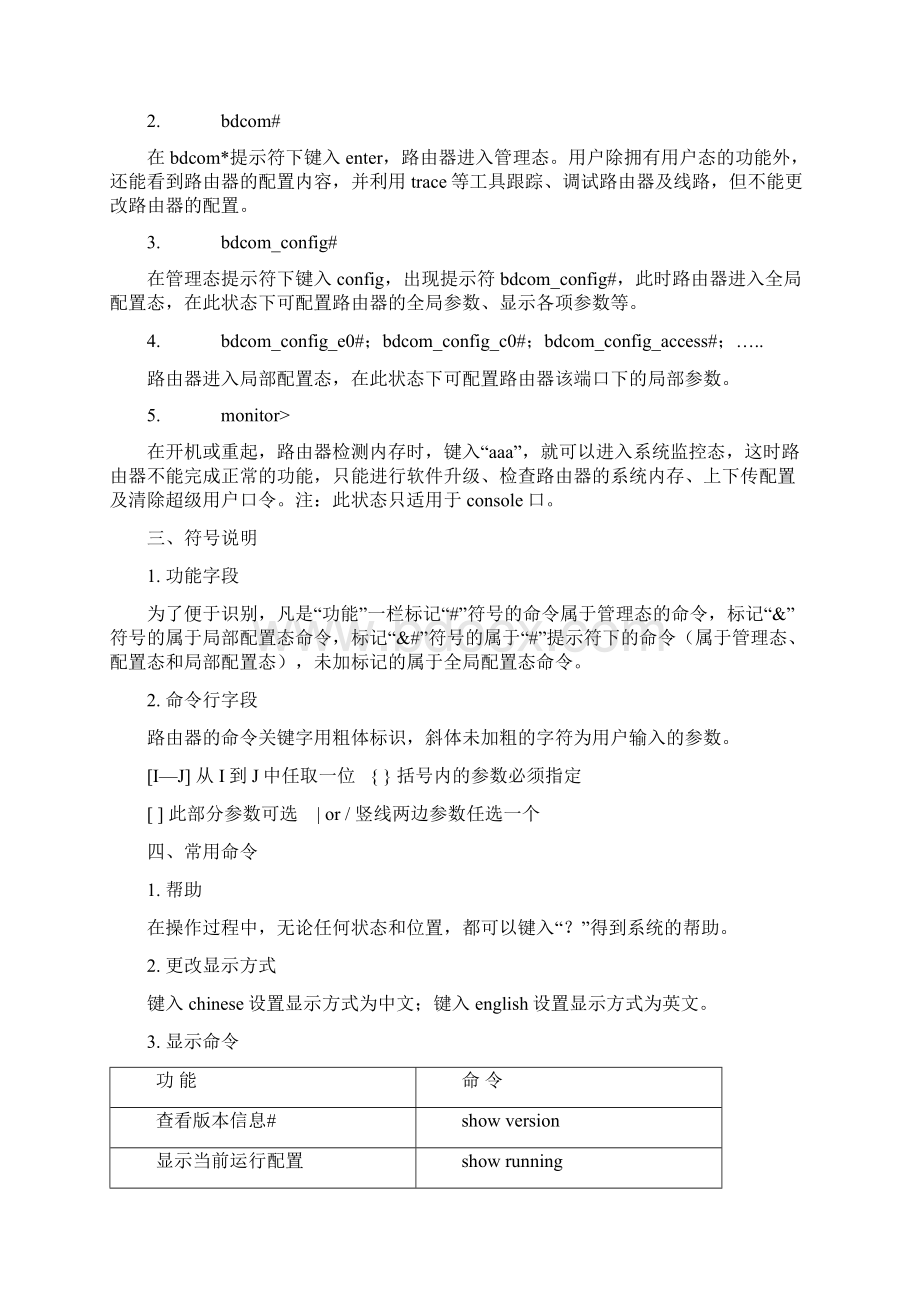 完整word版博达路由器配置经典教程.docx_第2页