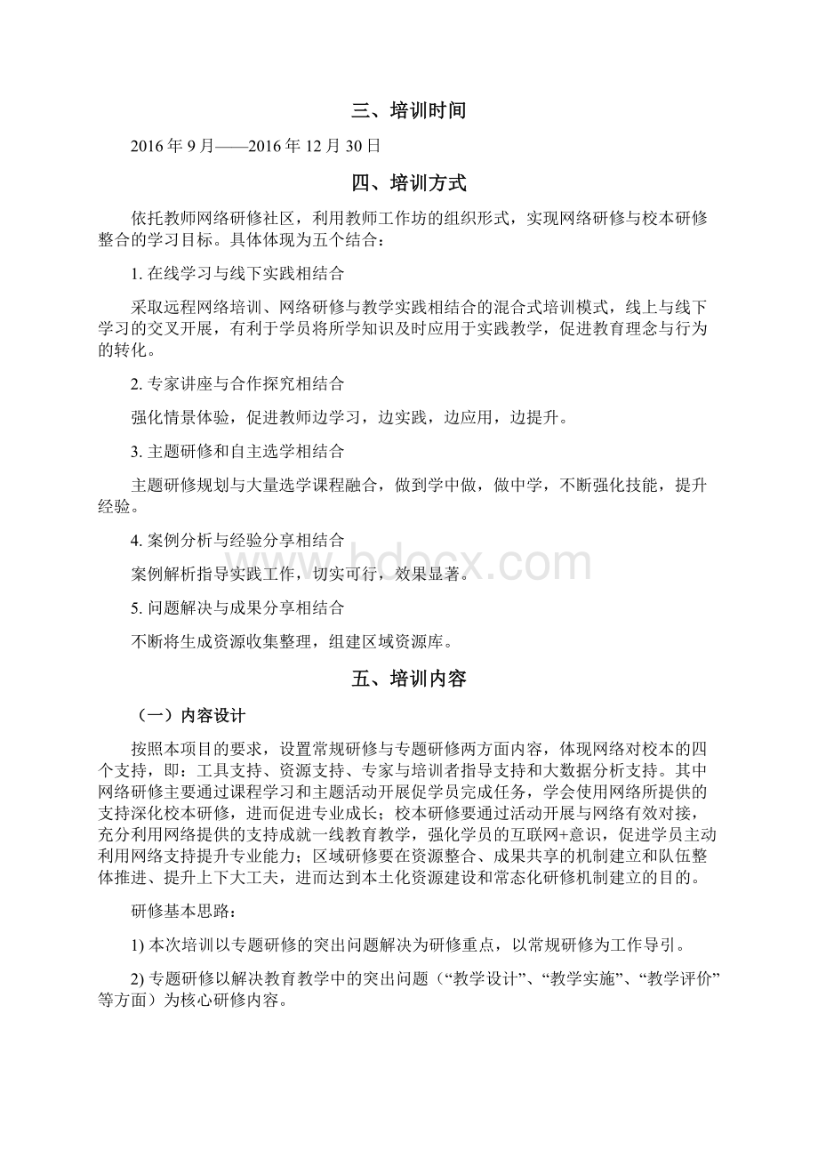 陕西省乡村教师网络研修与校本研修整合培训项目实施方案.docx_第2页