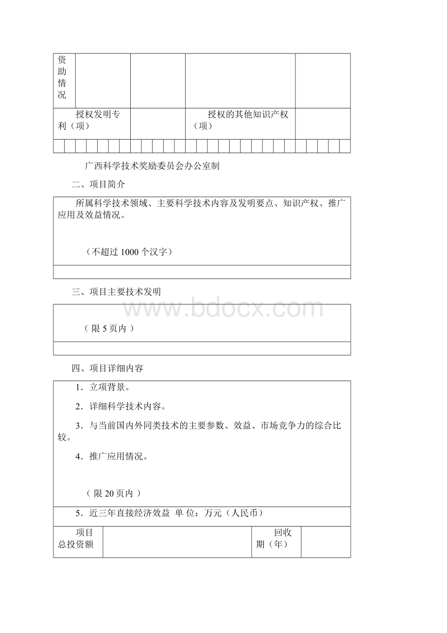 广西技术发明奖荐材料.docx_第3页