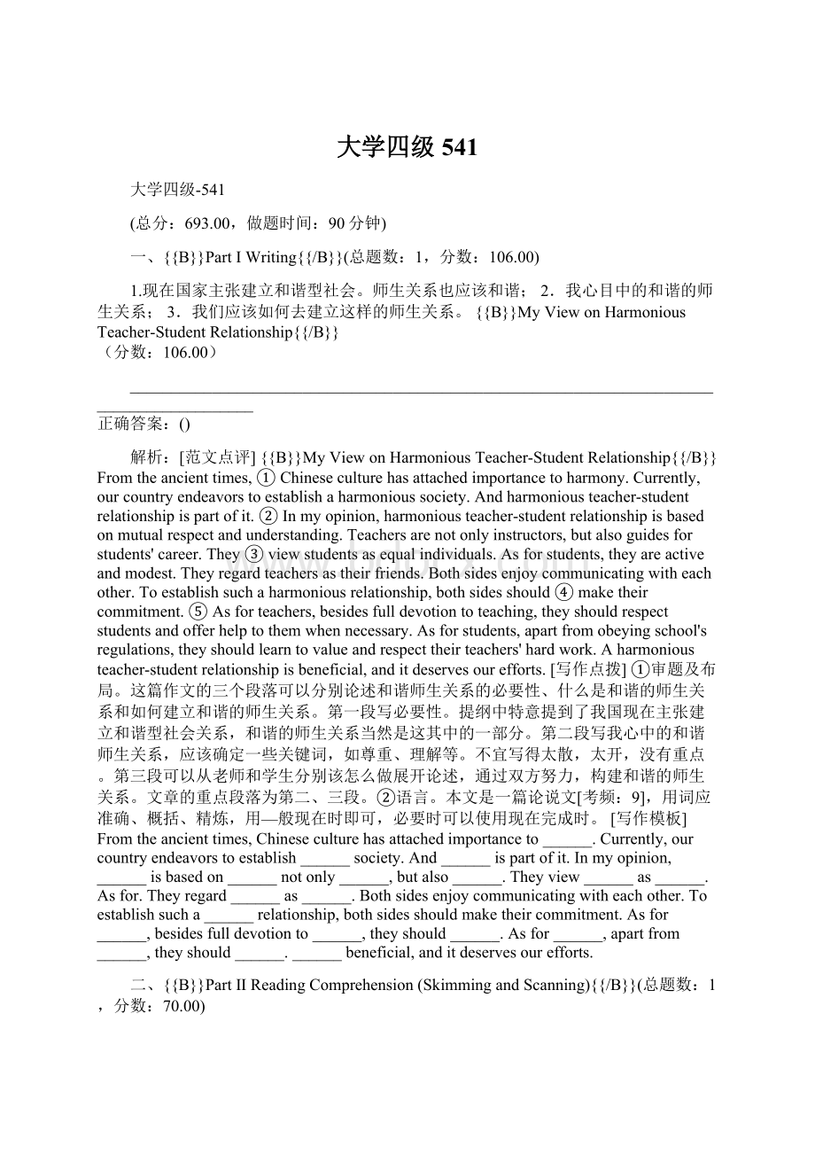 大学四级541Word文档下载推荐.docx