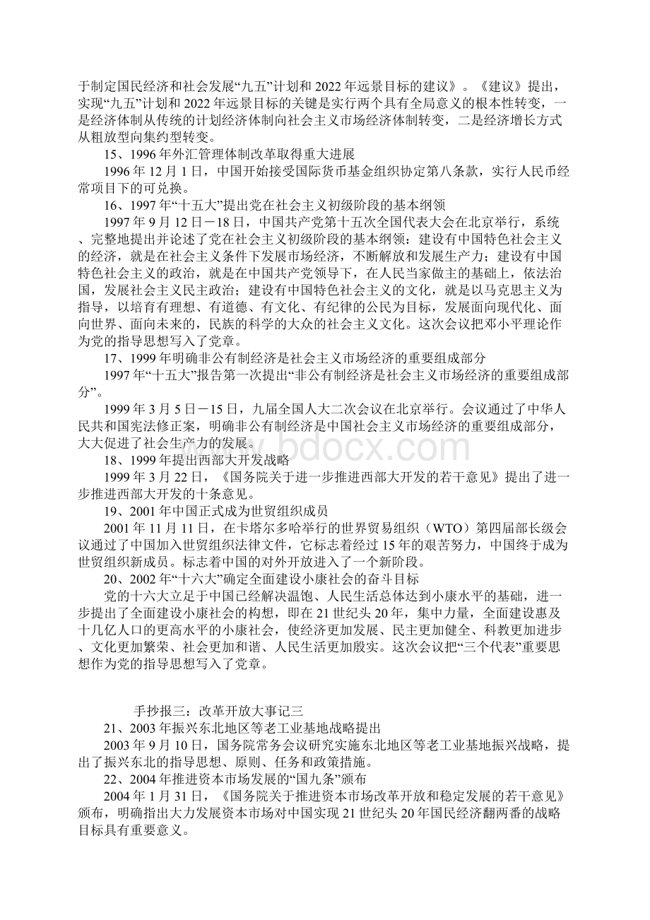 我与改革开放共成长手抄报.docx_第3页