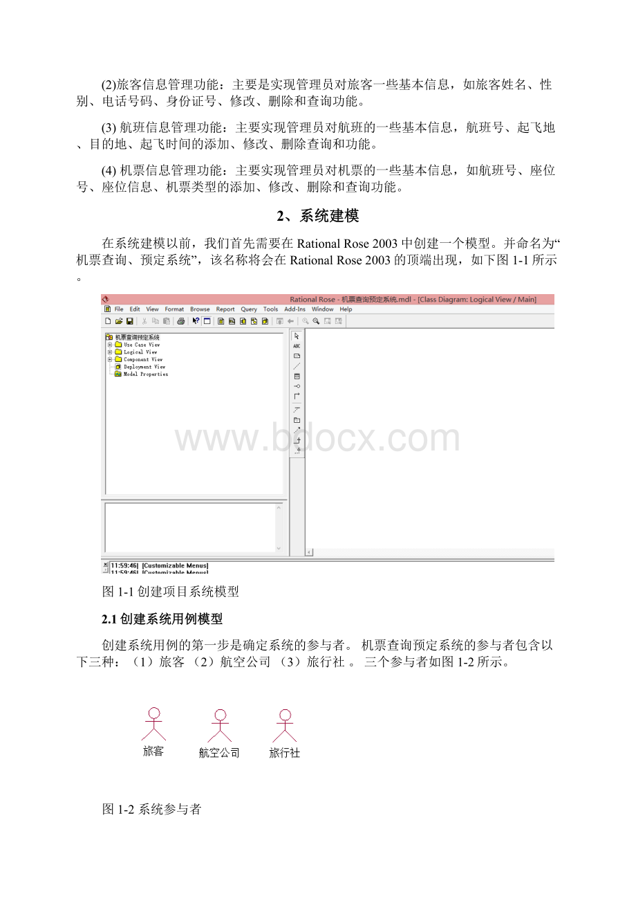 架构课程设计Word文档格式.docx_第3页