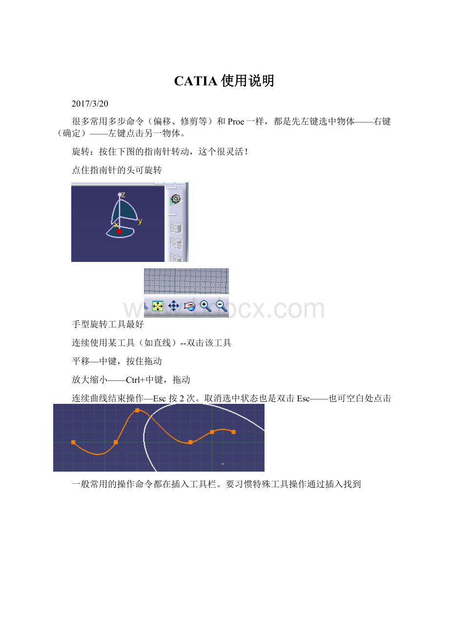 CATIA使用说明Word格式文档下载.docx