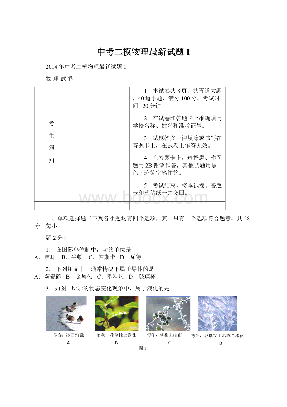 中考二模物理最新试题1.docx