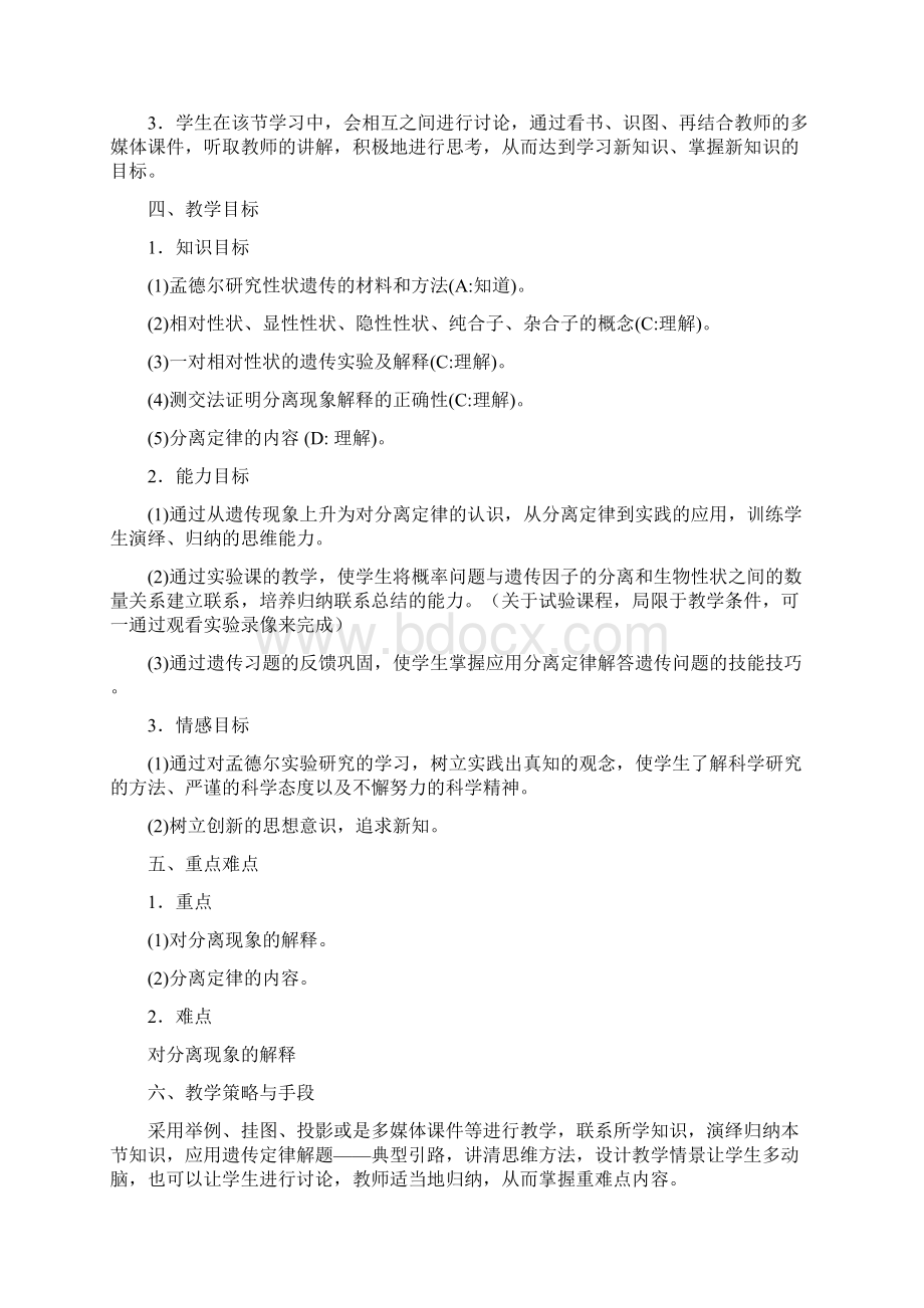 《孟德尔豌豆杂交实验一》教学设计Word格式文档下载.docx_第2页