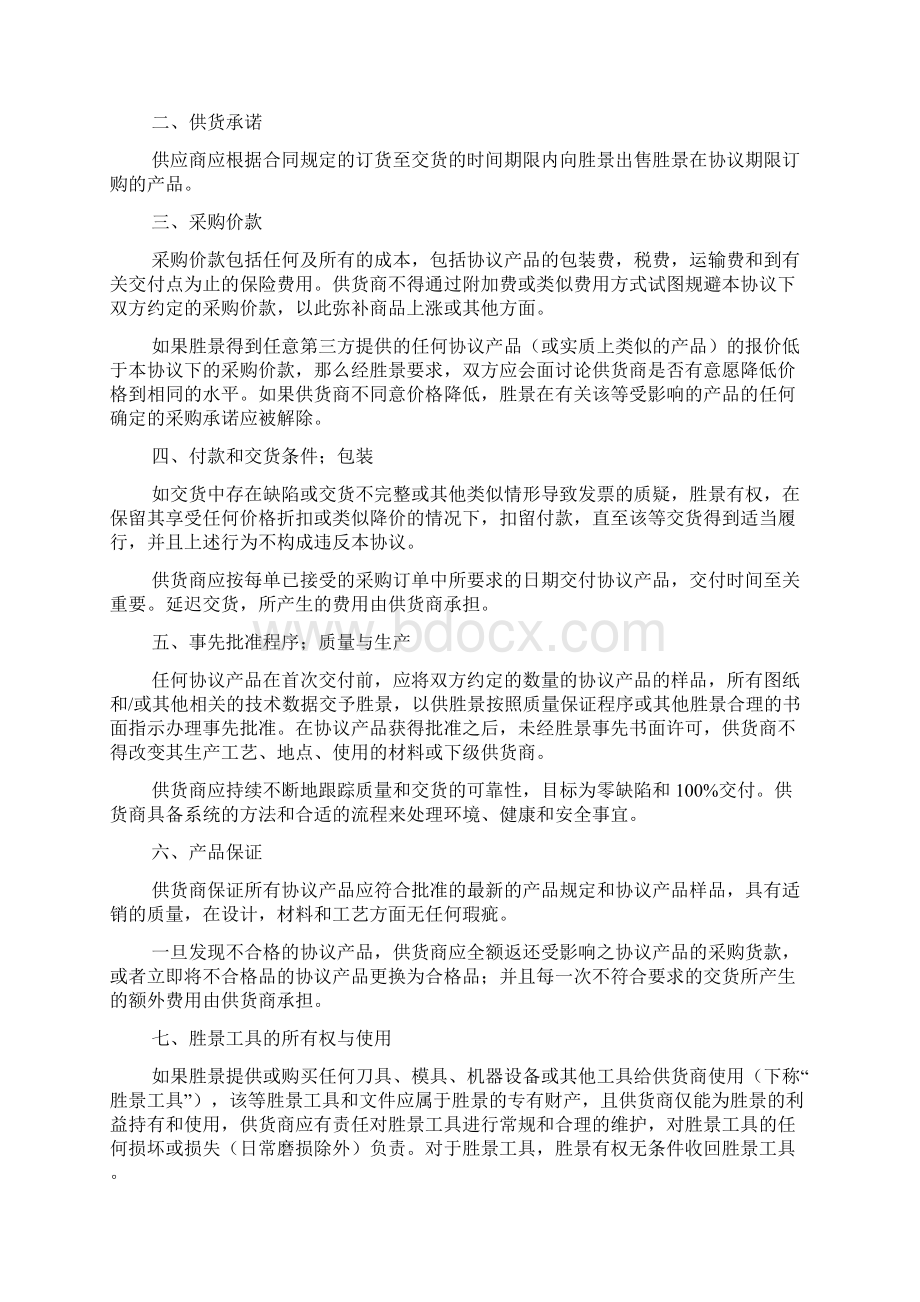 最新长期供货协书范本.docx_第2页