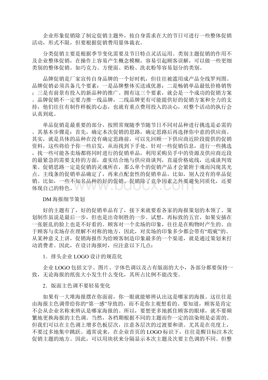 卖场促销理论大全com.docx_第2页