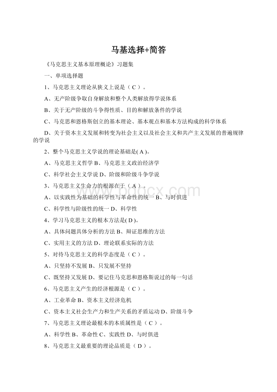 马基选择+简答Word文档下载推荐.docx