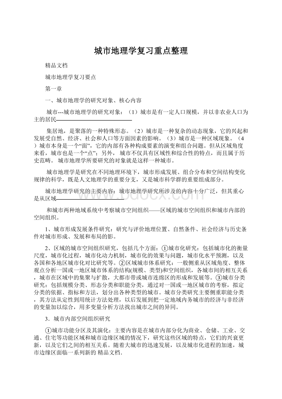 城市地理学复习重点整理.docx