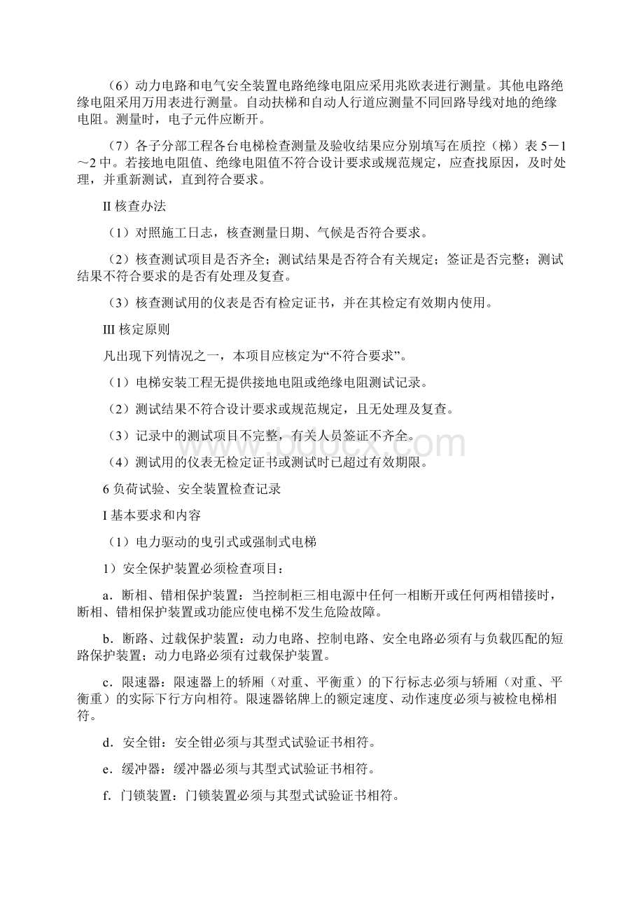 电梯工程质量控制资料Word文档下载推荐.docx_第3页