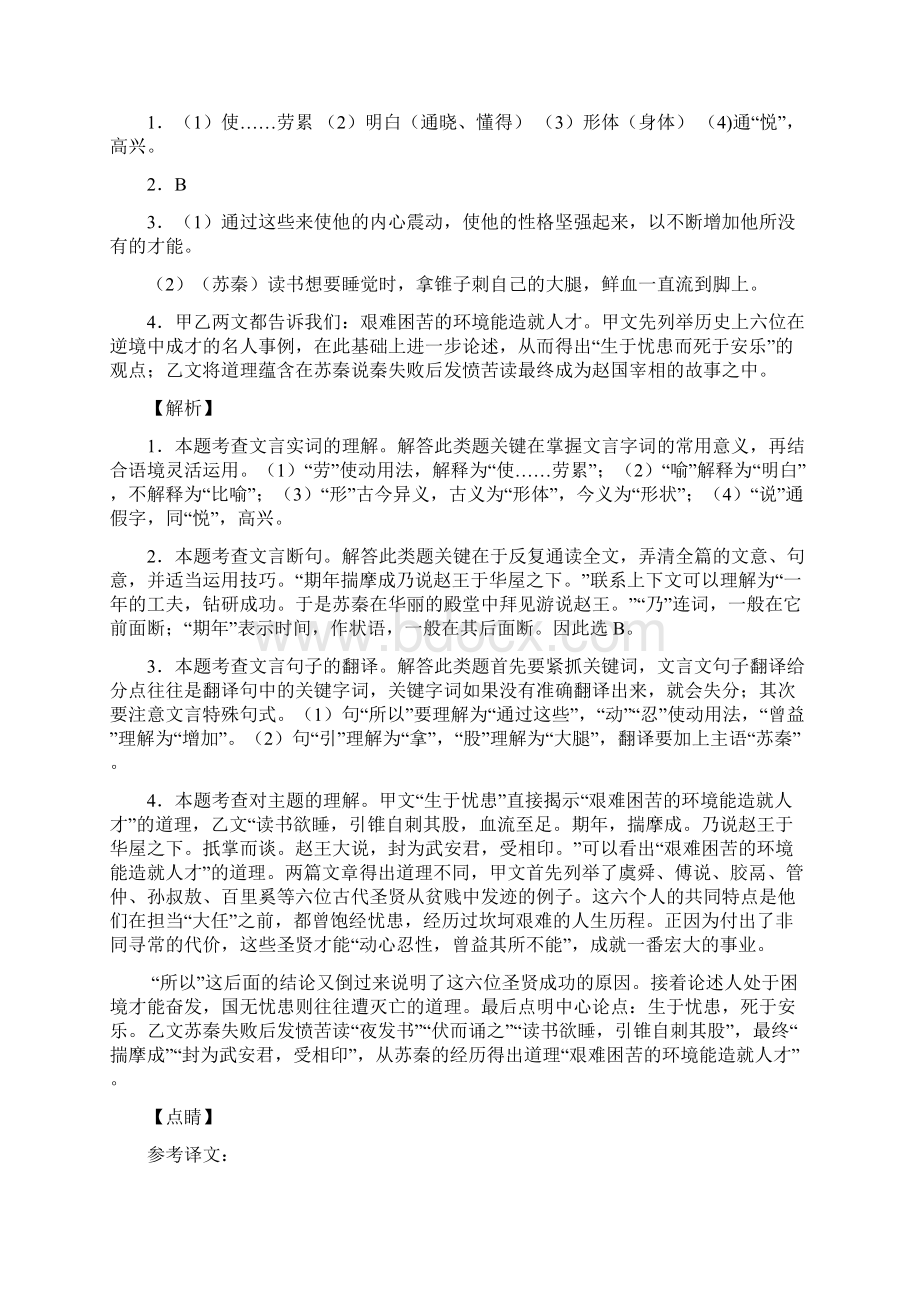 中考语文文言文的综合题试题附答案解析.docx_第2页