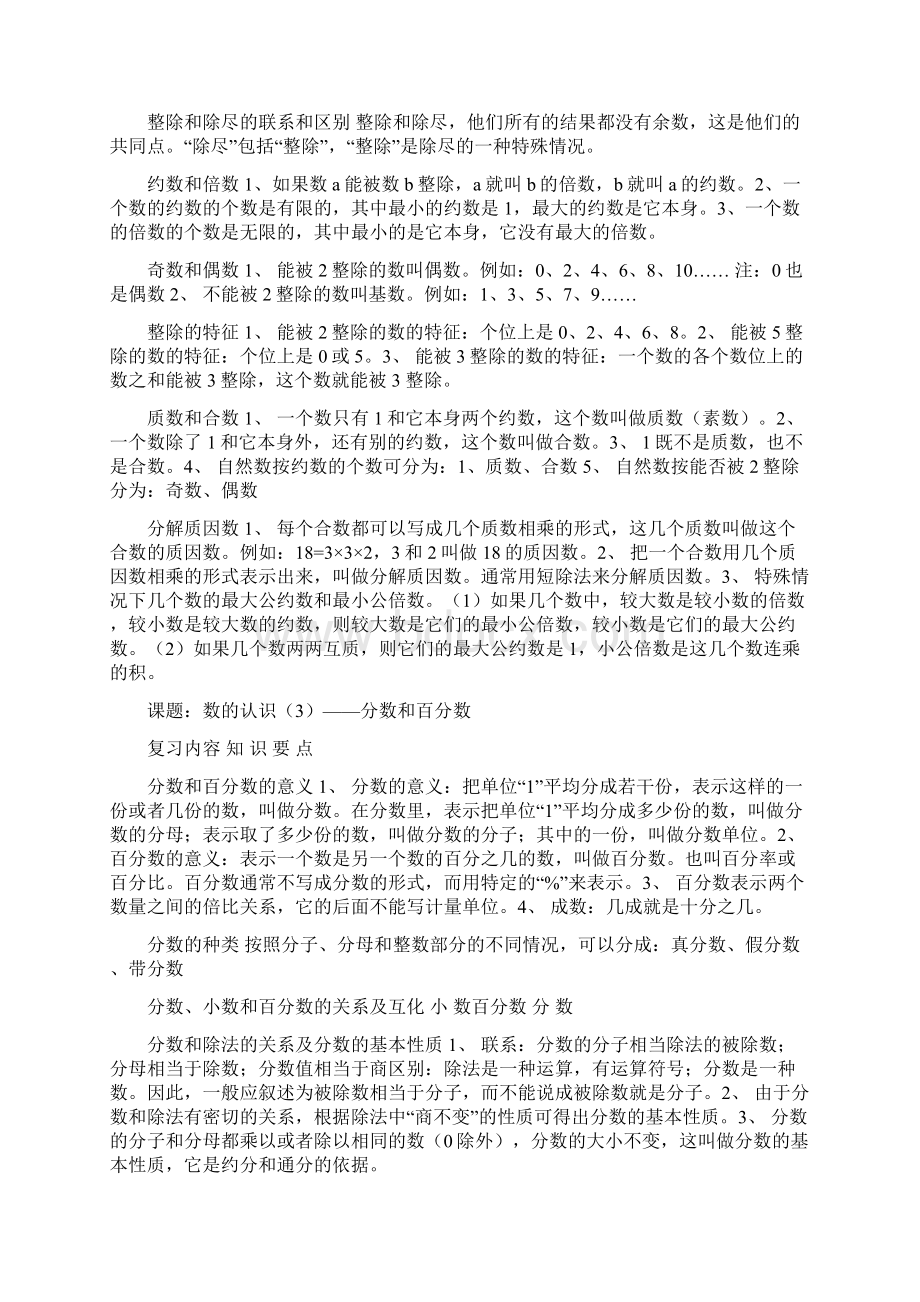 小学数学六年级下册总复习计划.docx_第2页