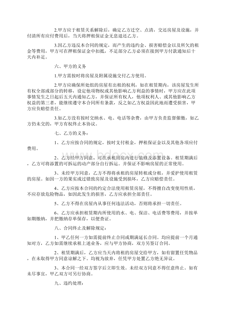 最新正规的个人租房合同范本.docx_第3页