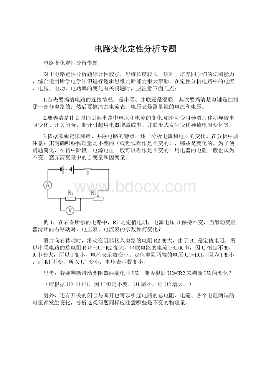 电路变化定性分析专题.docx_第1页