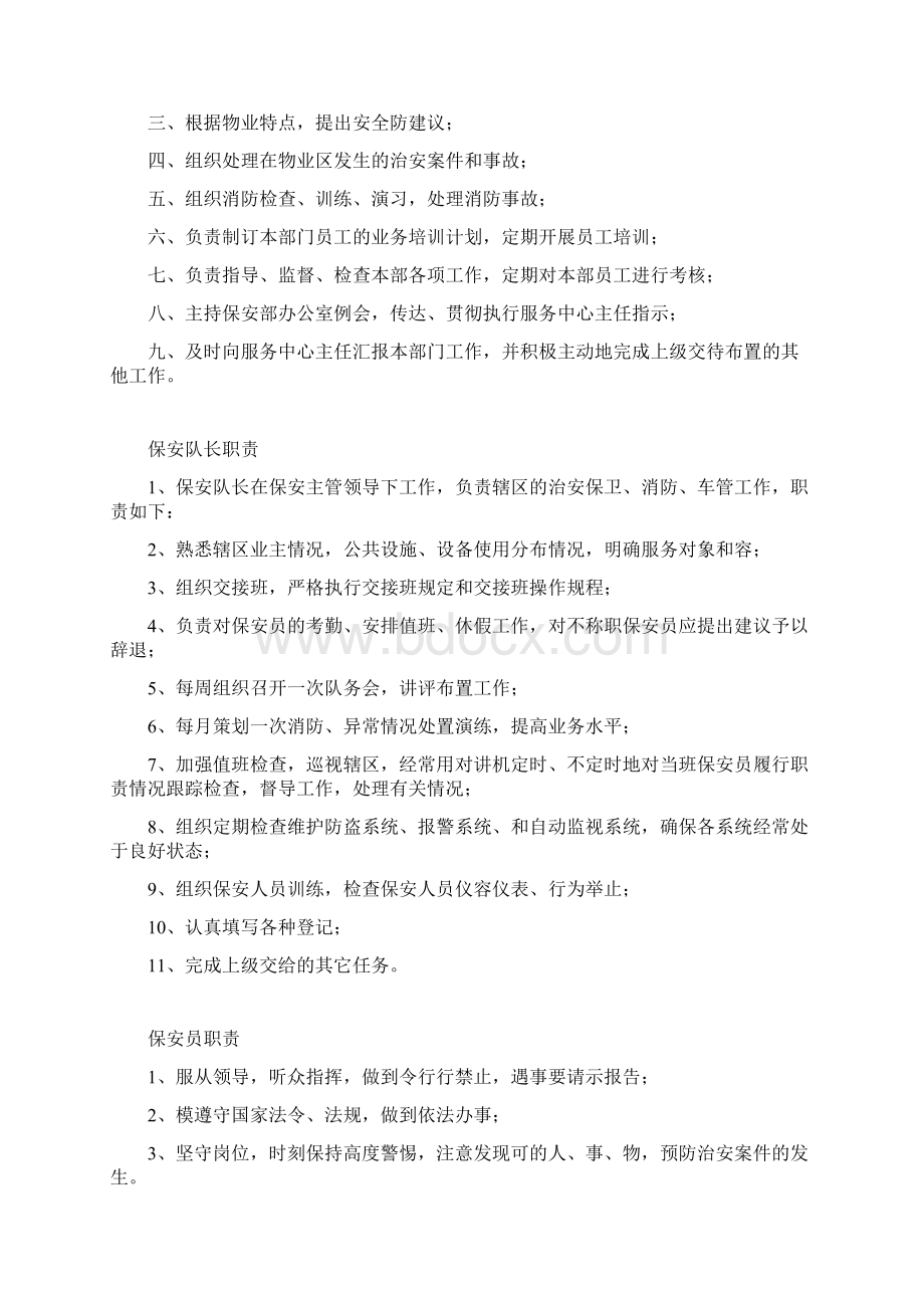 保安上墙规章制度Word文件下载.docx_第2页