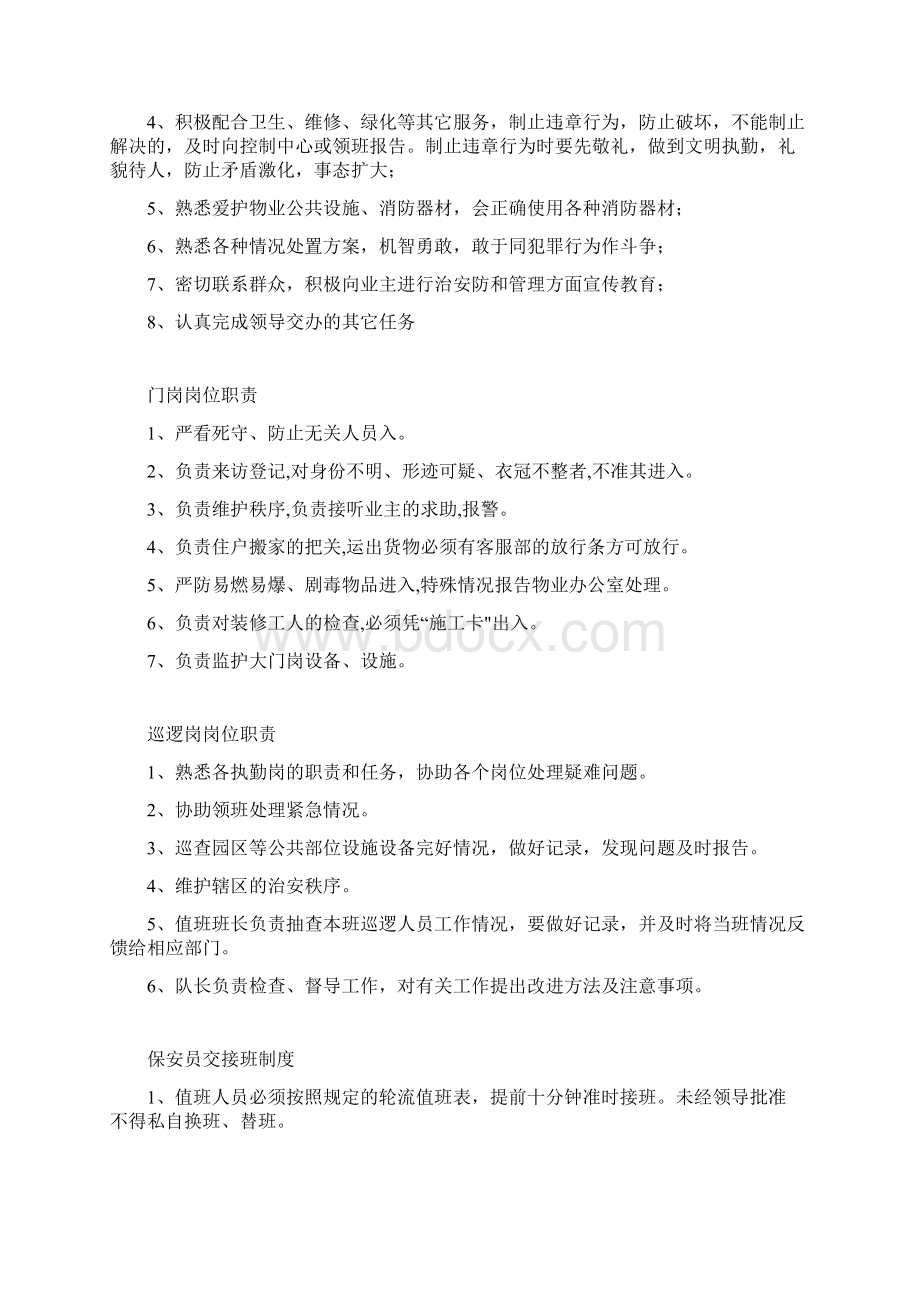 保安上墙规章制度Word文件下载.docx_第3页