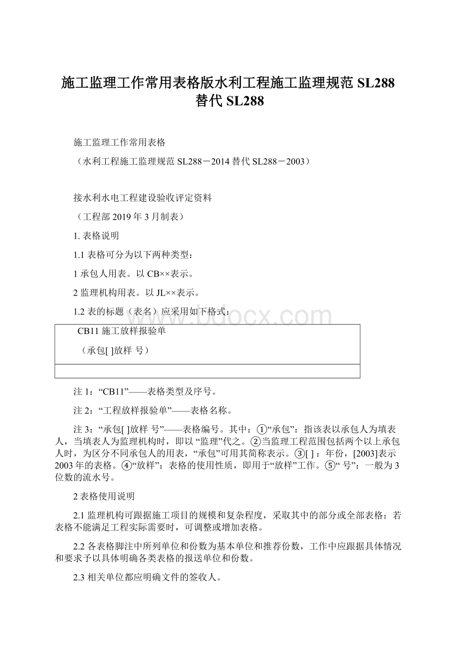 施工监理工作常用表格版水利工程施工监理规范SL288替代SL288.docx_第1页