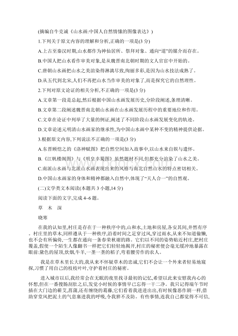 安徽省六安市高三份月考语文试题及答案Word下载.docx_第2页