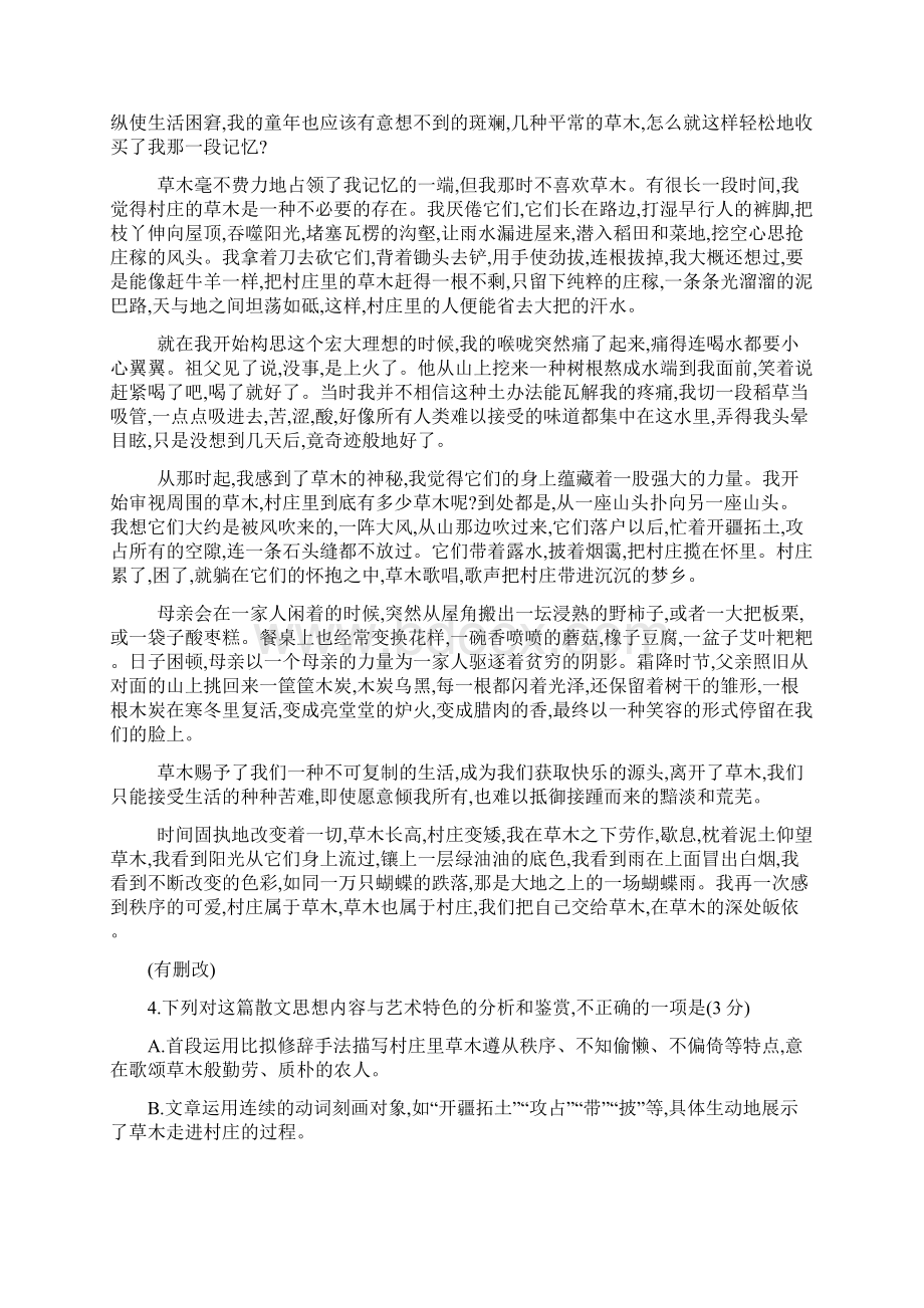 安徽省六安市高三份月考语文试题及答案.docx_第3页