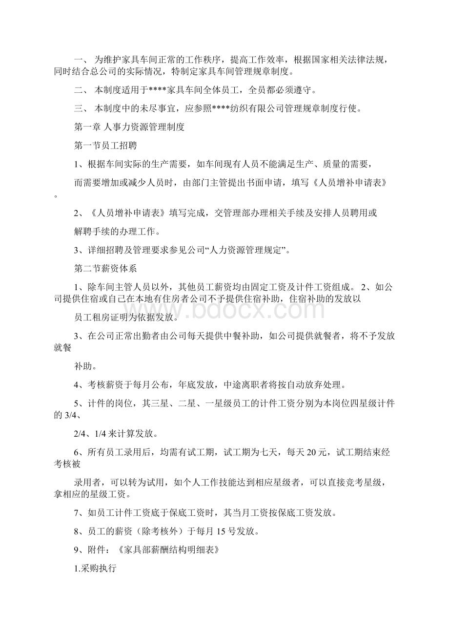 家具厂生产规章制度.docx_第2页