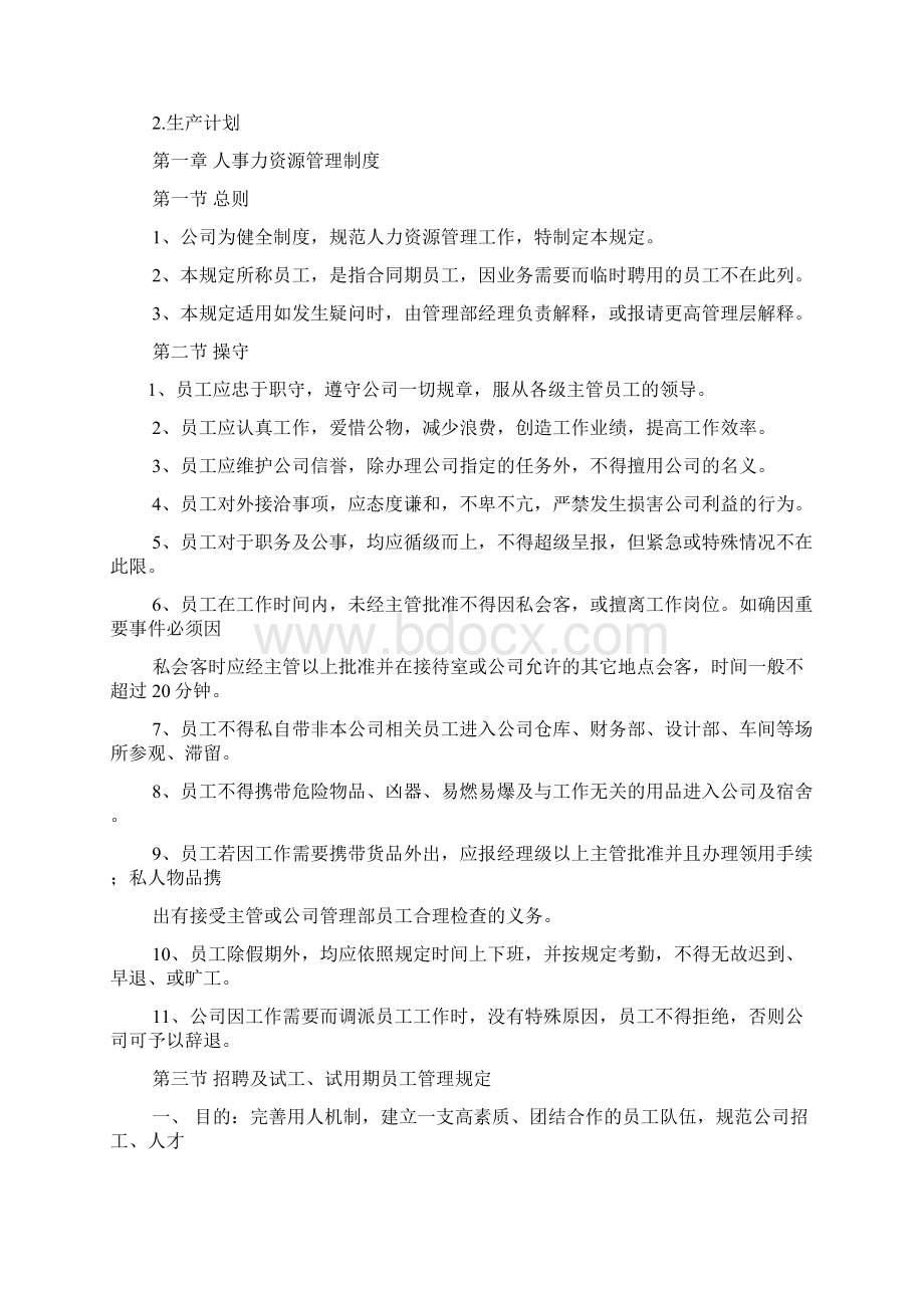 家具厂生产规章制度.docx_第3页