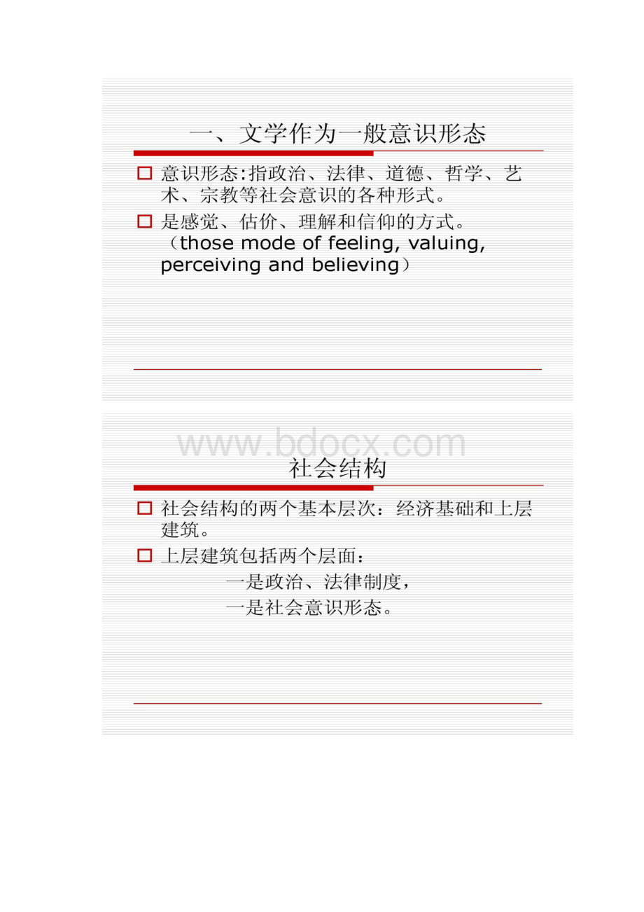 第四讲 文学的审美意识形态性质Word文件下载.docx_第2页