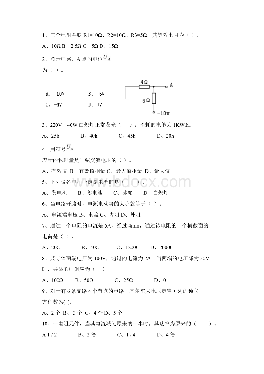 高职电工与电子技术复习范围.docx_第2页