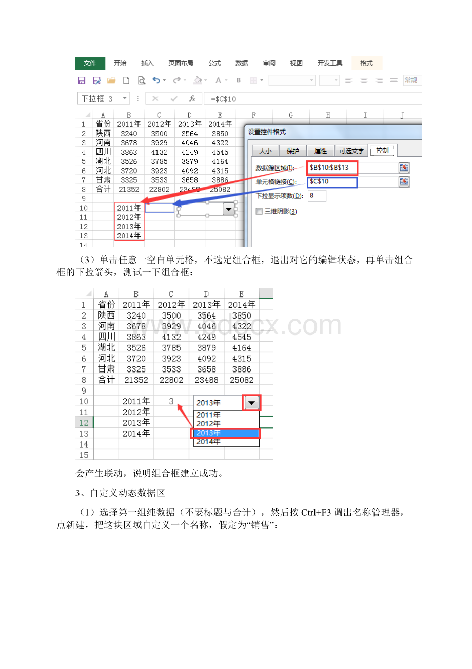 Excel动态图表地制作Word文档下载推荐.docx_第3页