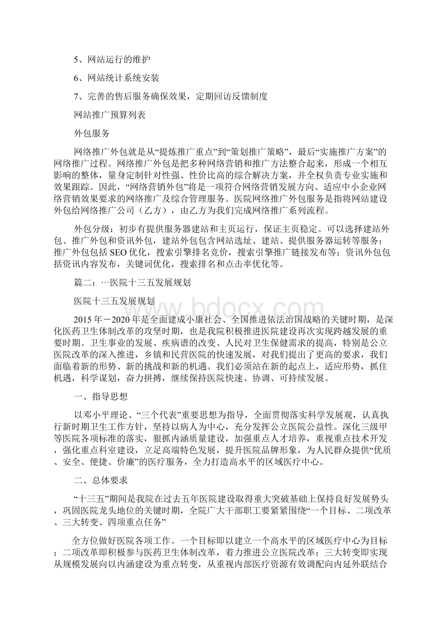 医院网络部发展规划目标.docx_第3页