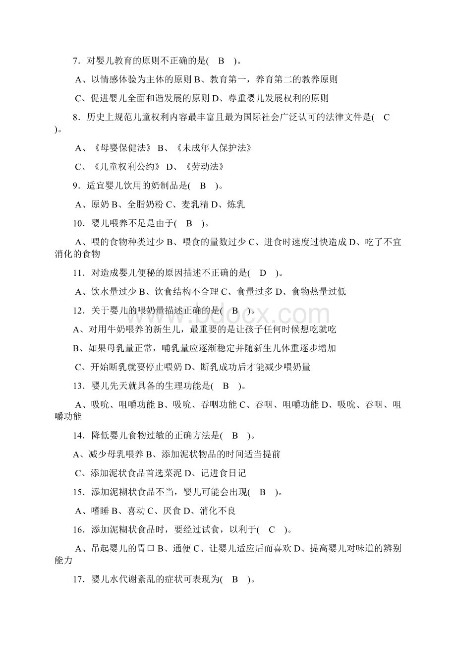 育婴师中级理论知识模拟试题十套含答案解析Word格式文档下载.docx_第2页