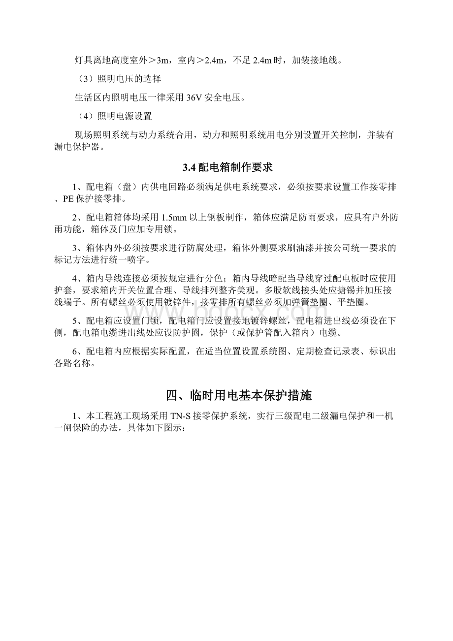 5生活区临时用电施工方案设计修改.docx_第3页