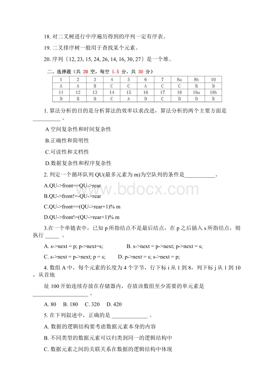 数据结构与算法模拟卷123.docx_第2页