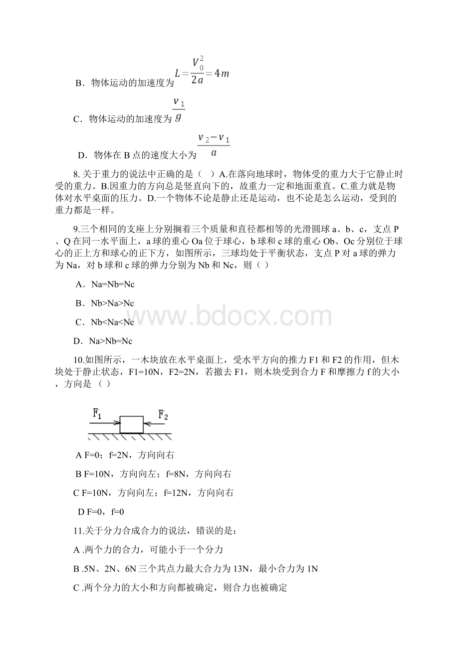 高一物理必修一前三章复习题Word文件下载.docx_第3页