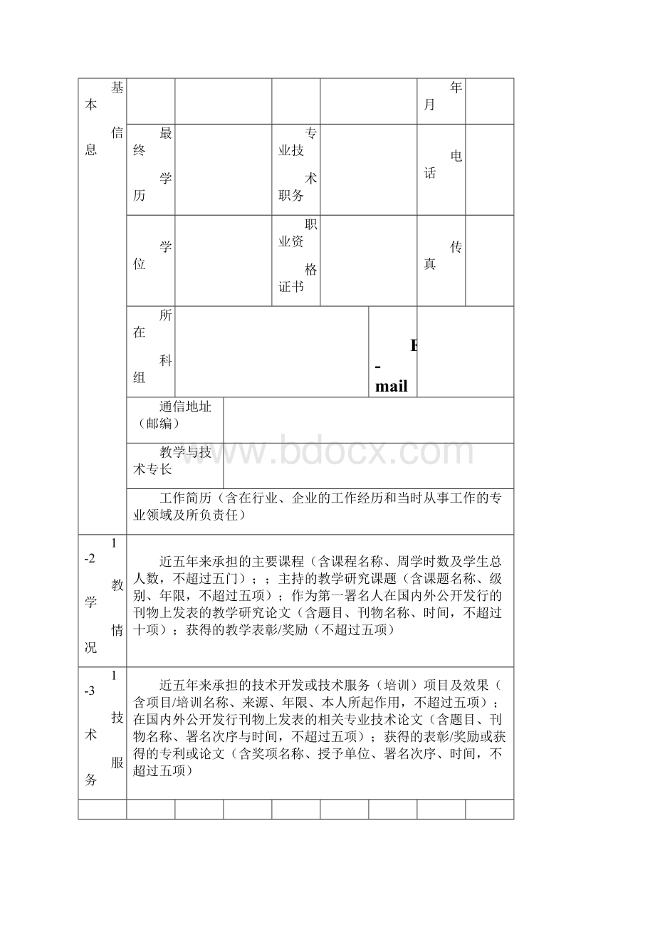 度梧州市中等职业学校精品课程申报表Word格式文档下载.docx_第2页