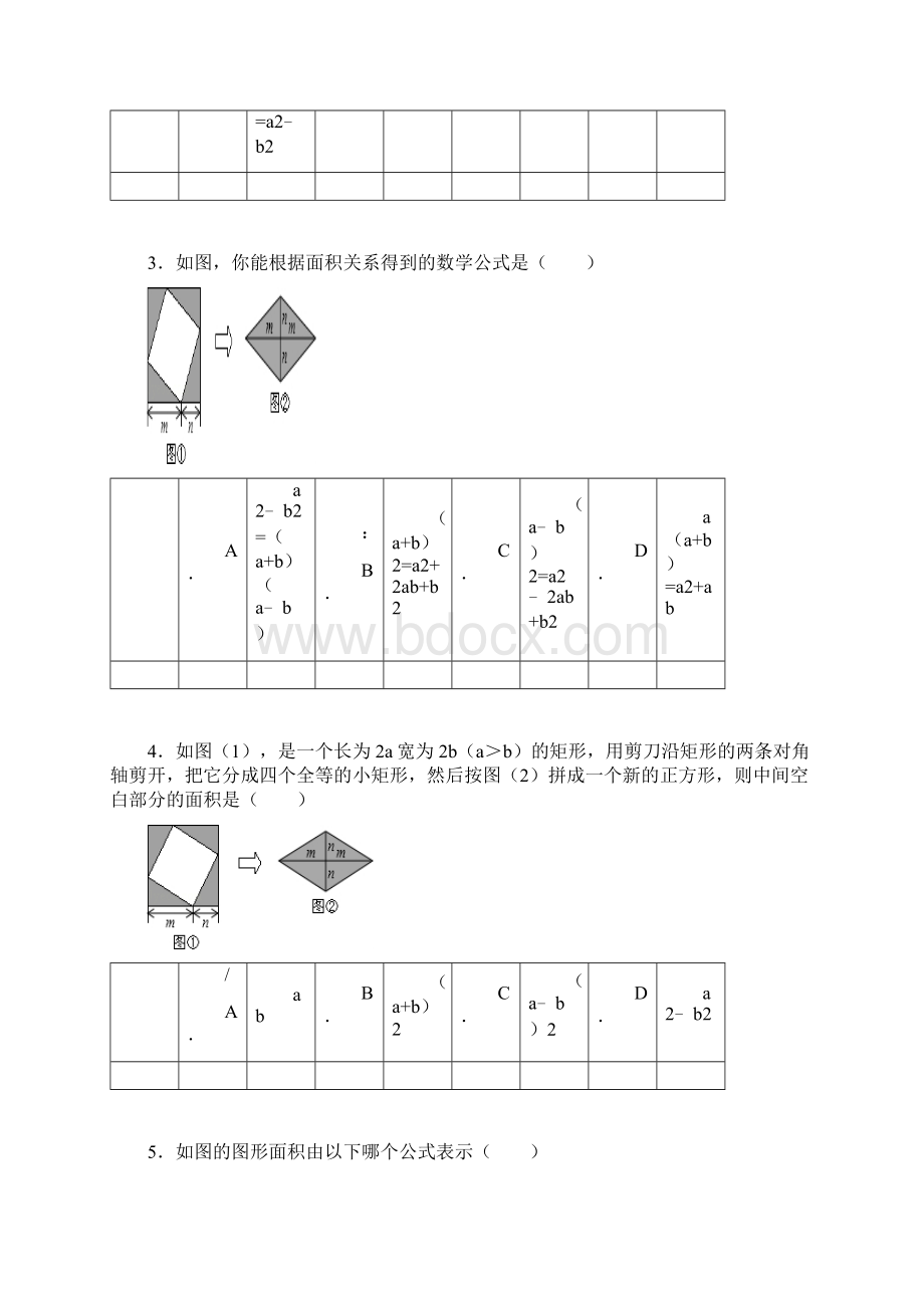 完全平方公式的几何背景专题训练试题精选附答案.docx_第2页