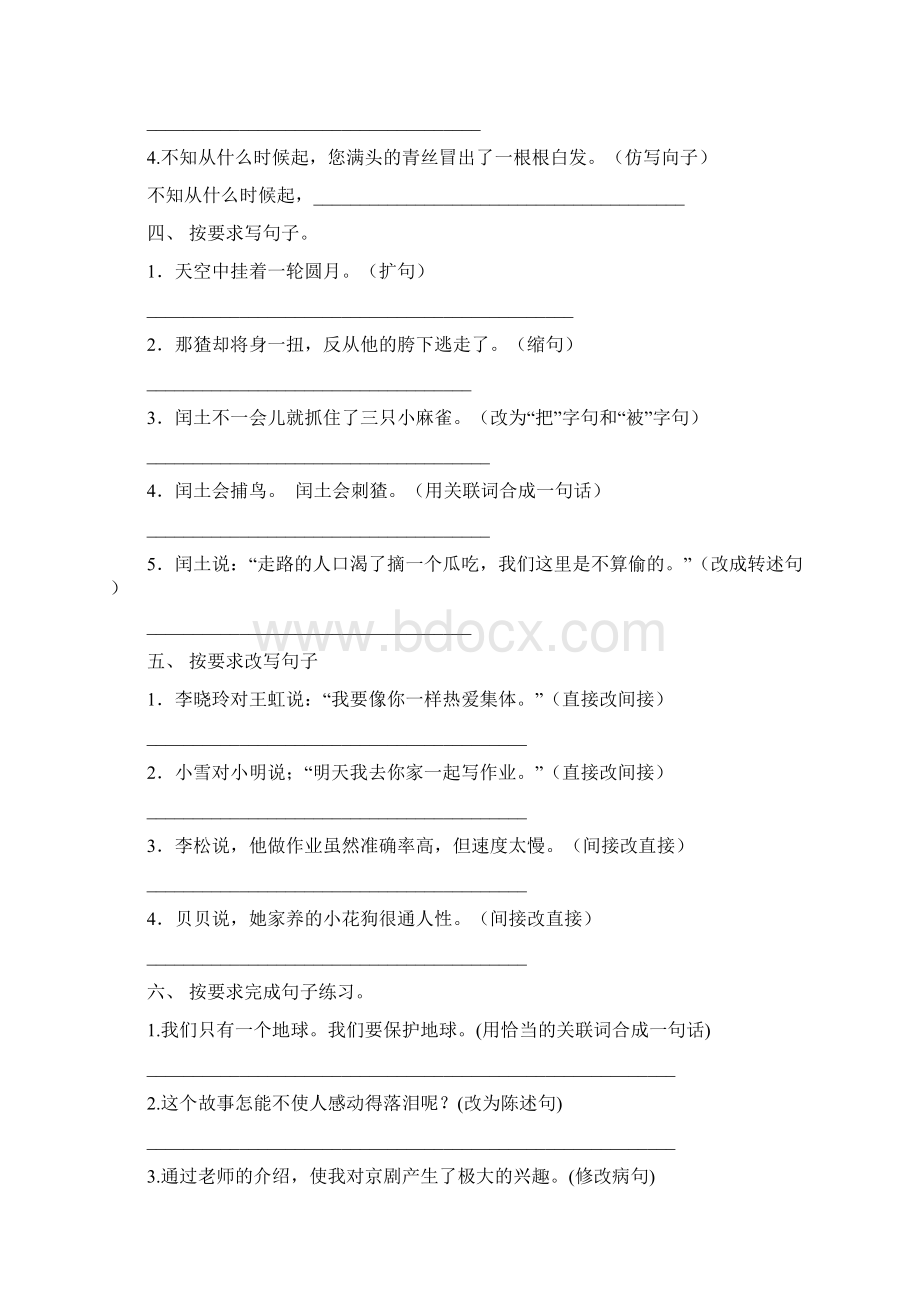 六年级下册语文按要求写句子家庭专项练习Word文档下载推荐.docx_第2页