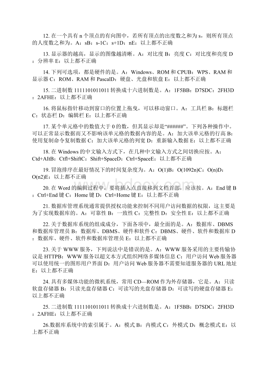 下半年上海银行招聘考试信用形式考试题.docx_第2页